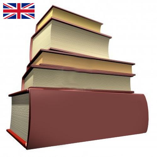 Книги на английском языке из Великобритании
